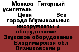 Москва. Гитарный усилитель Fender Mustang I v2.  › Цена ­ 12 490 - Все города Музыкальные инструменты и оборудование » Звуковое оборудование   . Владимирская обл.,Вязниковский р-н